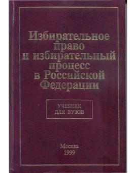 Учебная И Учебно-Методическая Литература По Избирательному Праву И.