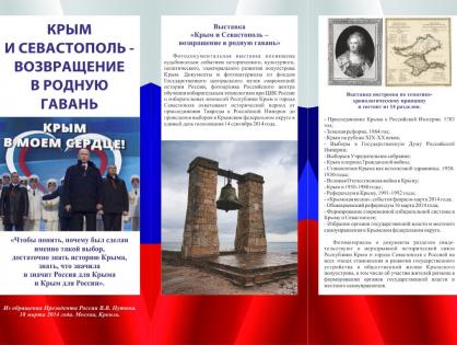 Крым и Севастополь: возвращение в родную гавань