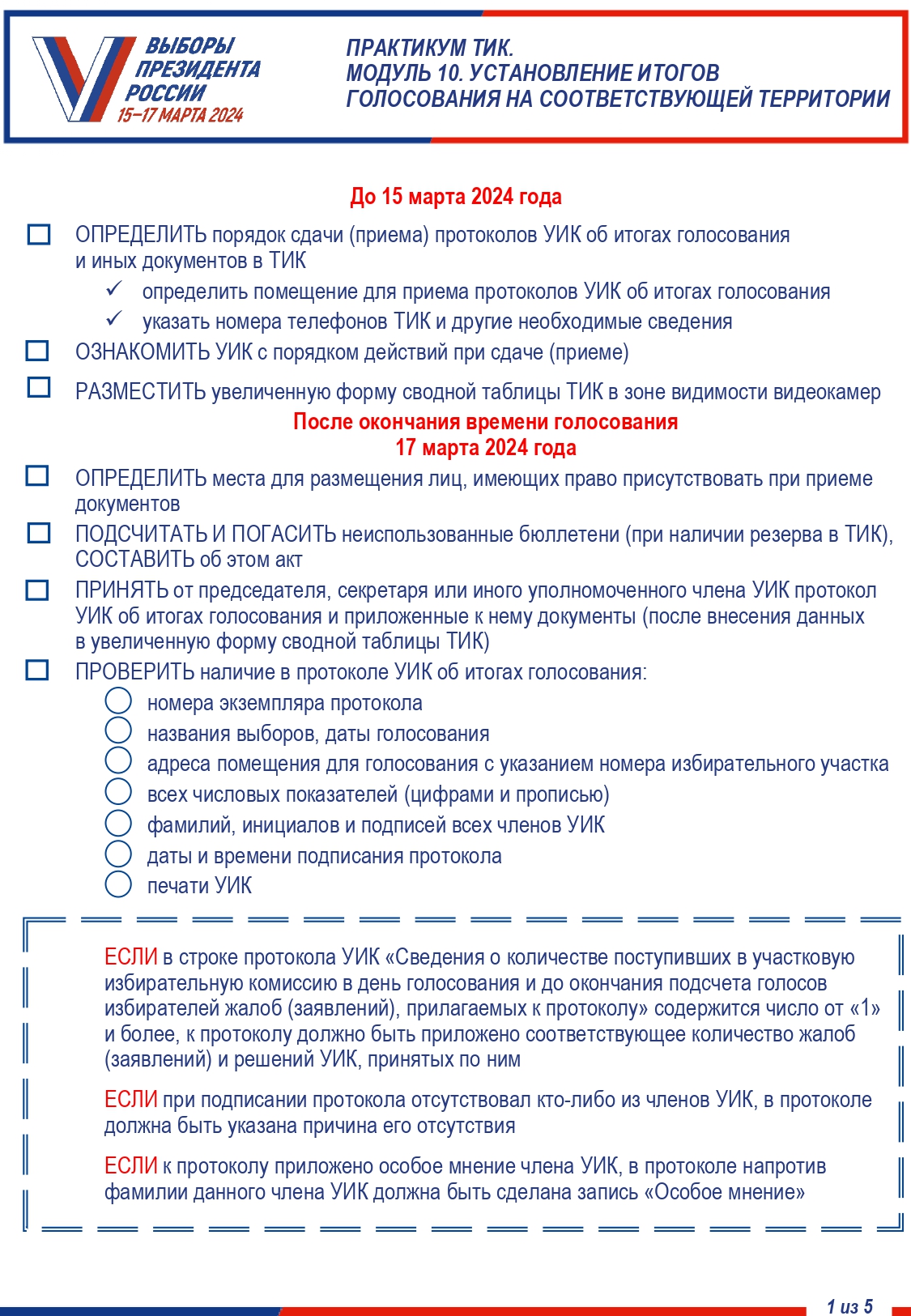 вопросы о выборах телефон (100) фото