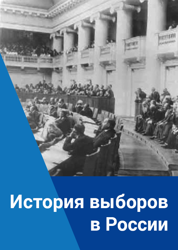 История выбор. История выборов. История выборов в России. Первые выборы в истории. История выборов в России картинки.